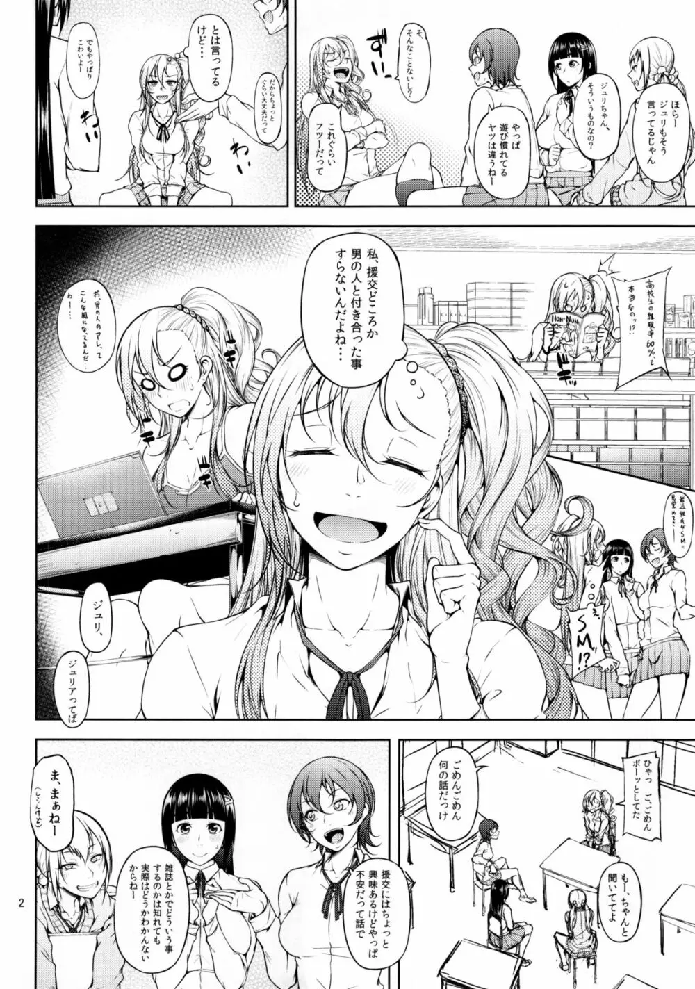 セノビガシタイオトシゴロ Page.5