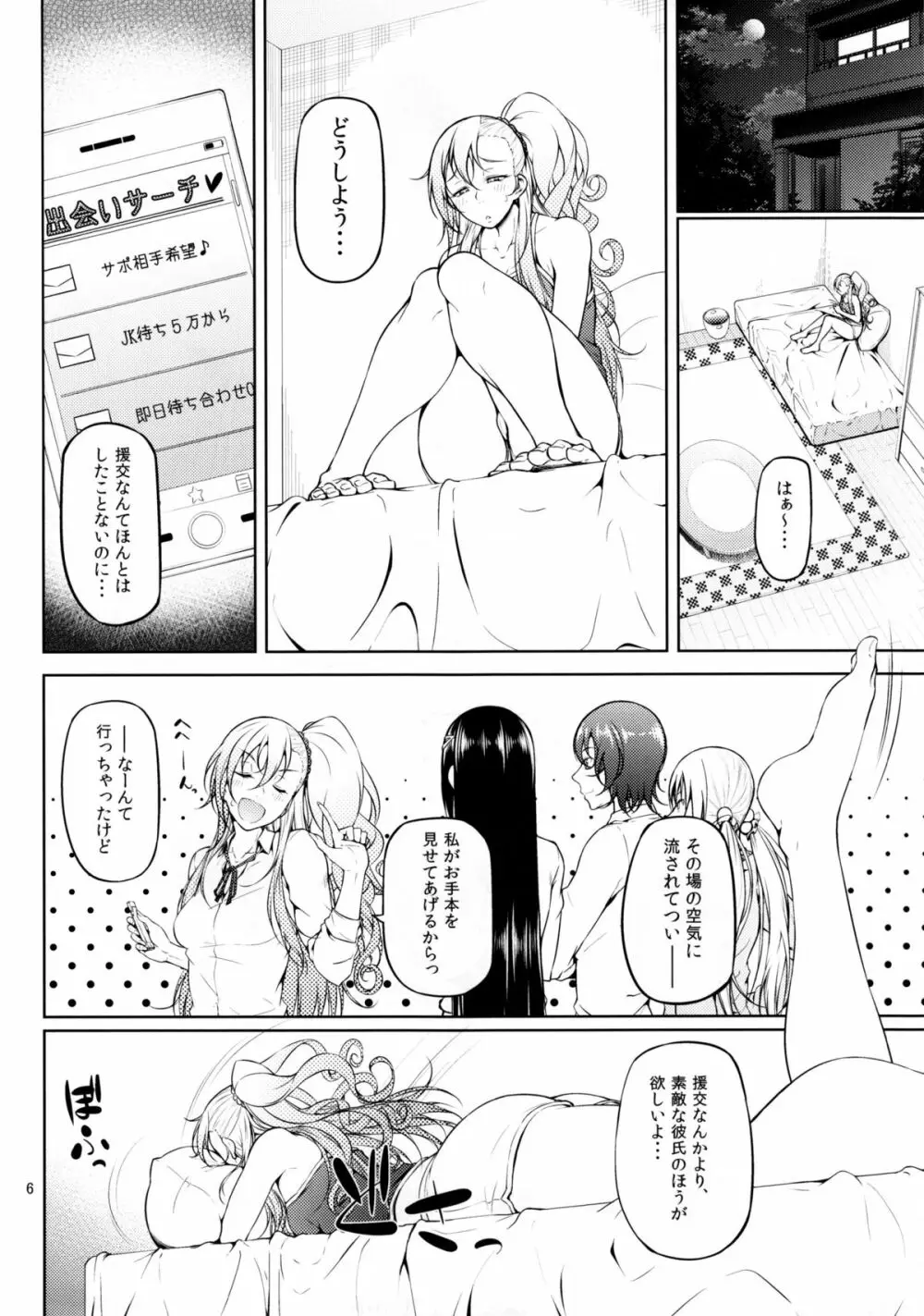 セノビガシタイオトシゴロ Page.9