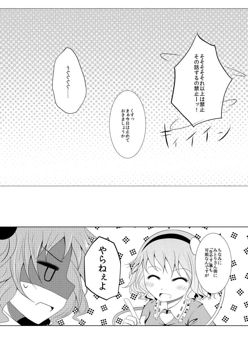 前に出したみとり本 Page.23