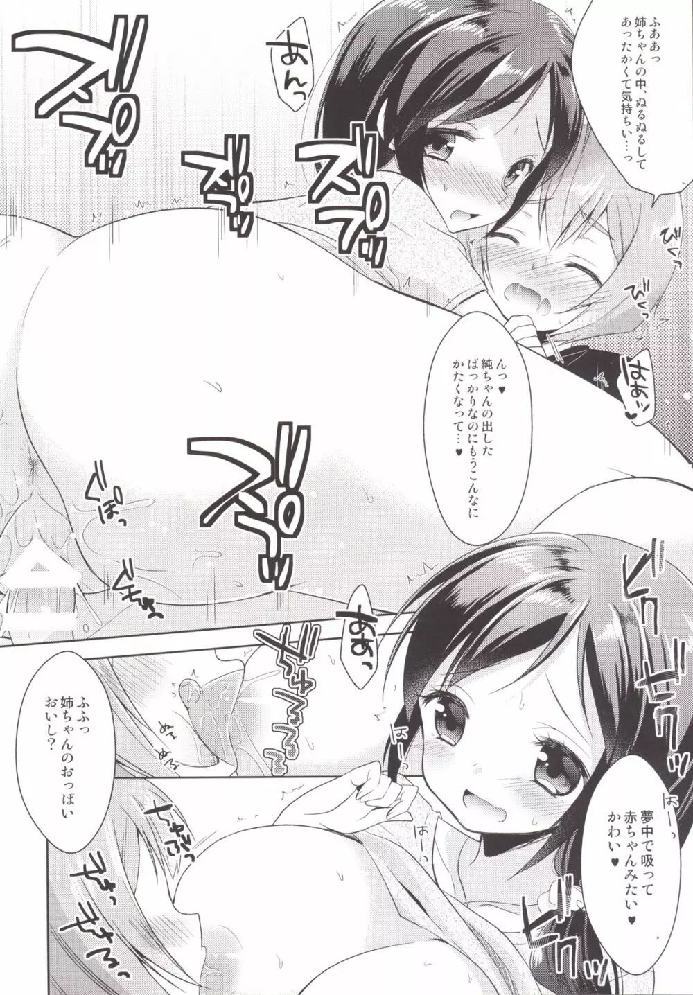 隣のお姉さんが変態でどうしよう!? Page.14