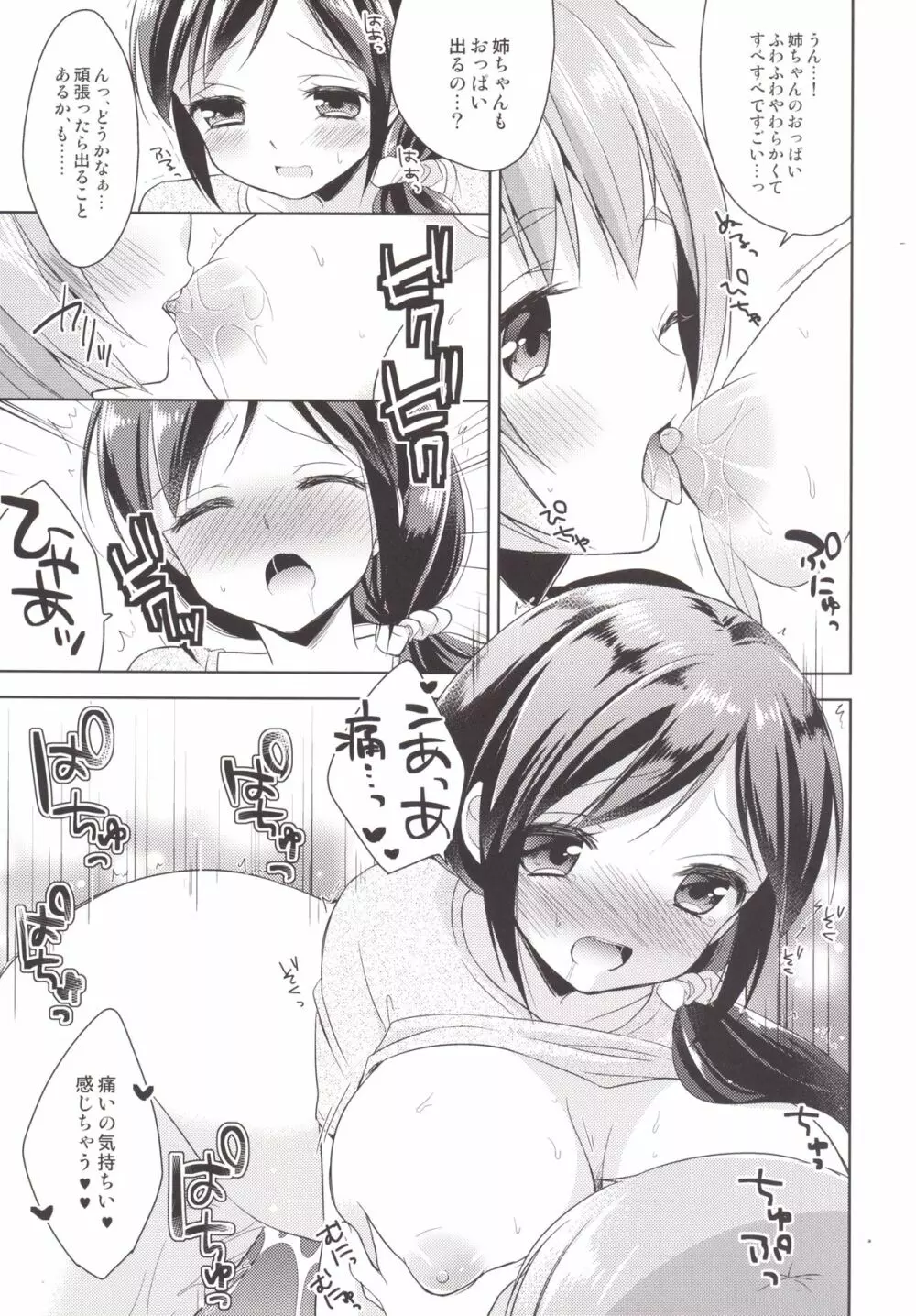 隣のお姉さんが変態でどうしよう!? Page.15