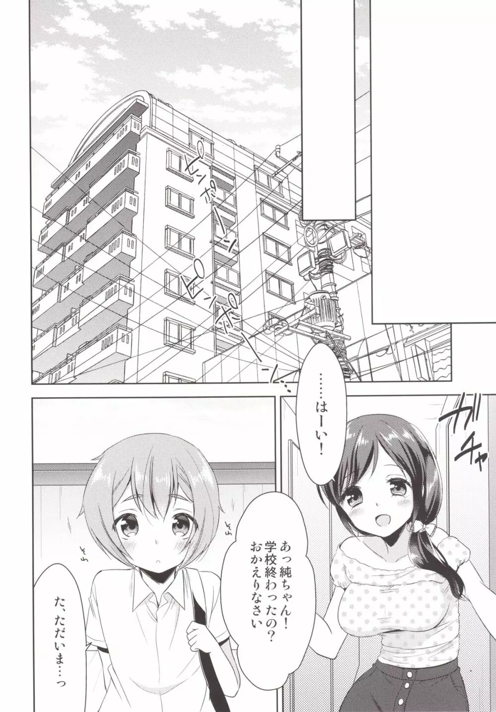 隣のお姉さんが変態でどうしよう!? Page.22