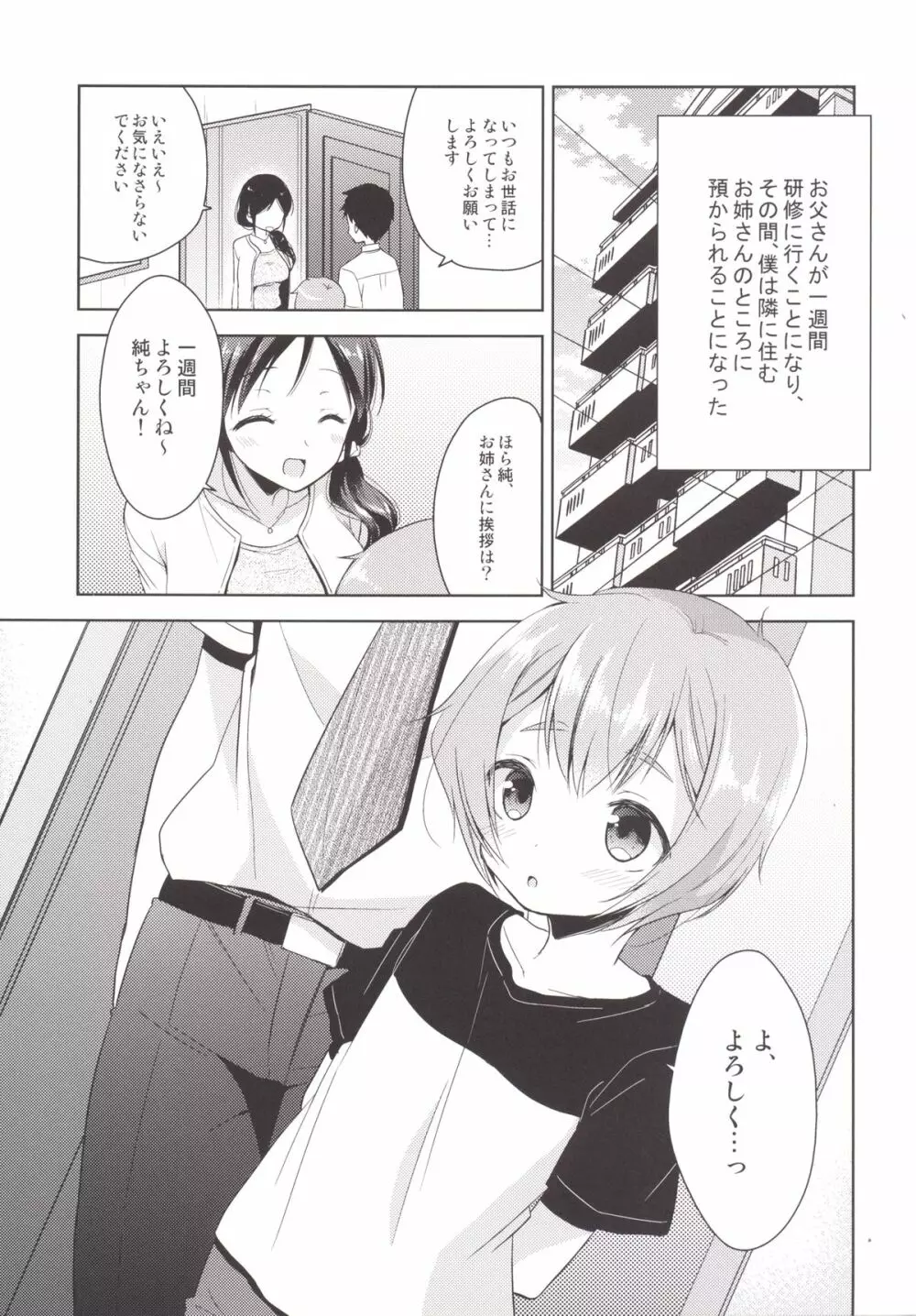 隣のお姉さんが変態でどうしよう!? Page.3