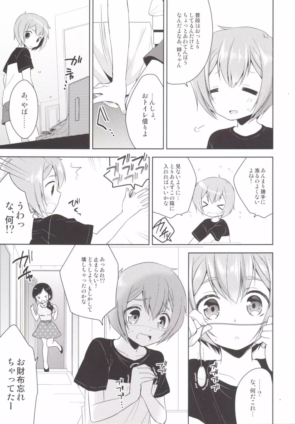 隣のお姉さんが変態でどうしよう!? Page.5