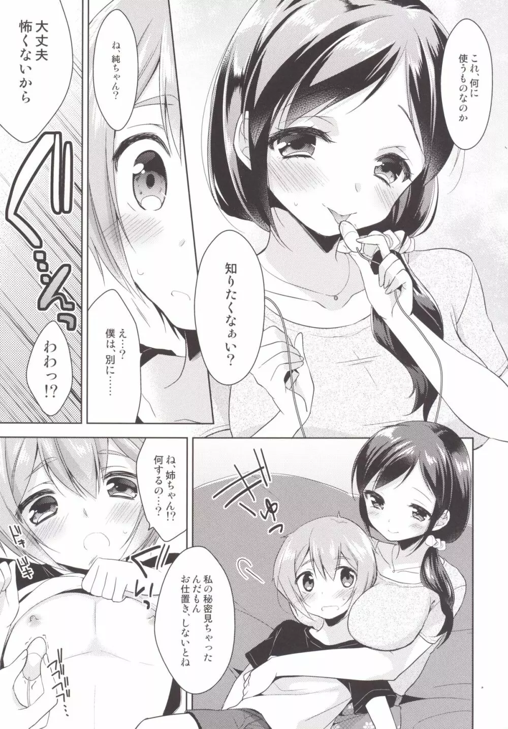 隣のお姉さんが変態でどうしよう!? Page.7