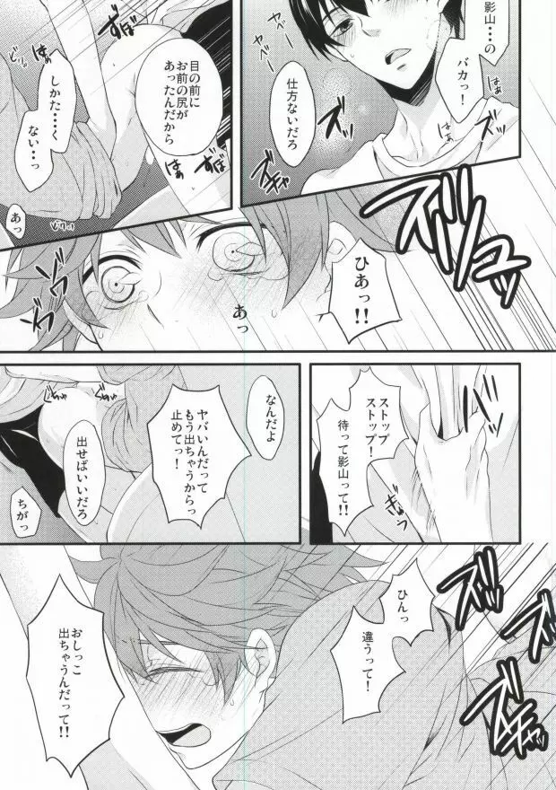 ここでお前と一緒はおかしいだろ! Page.12