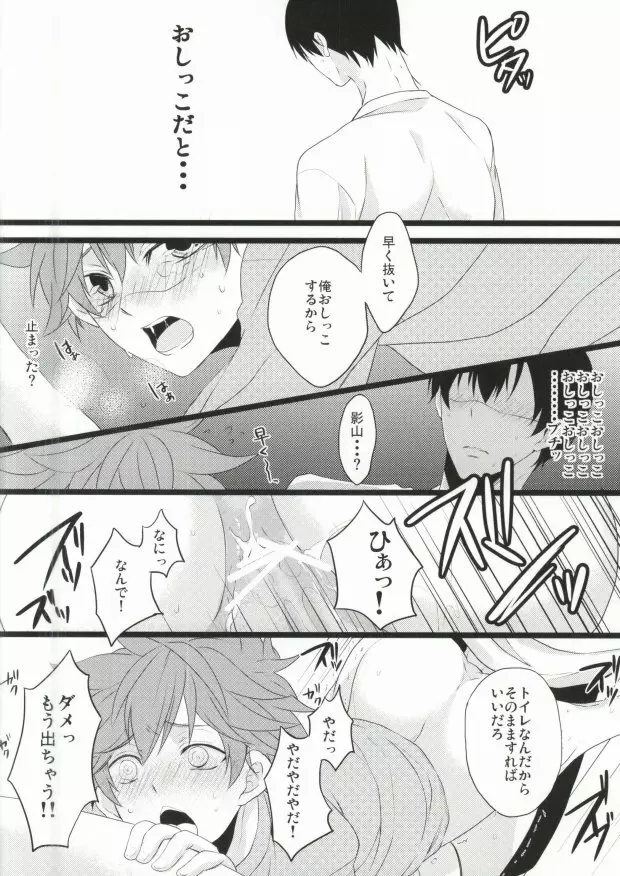 ここでお前と一緒はおかしいだろ! Page.13