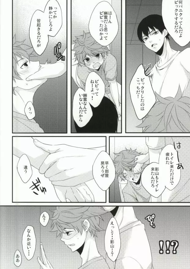 ここでお前と一緒はおかしいだろ! Page.5