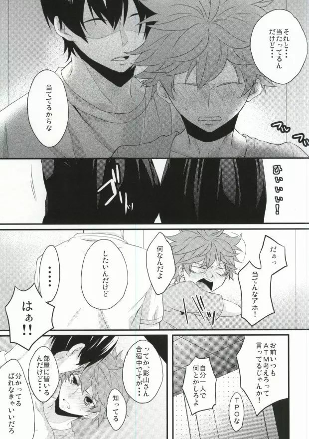 ここでお前と一緒はおかしいだろ! Page.6