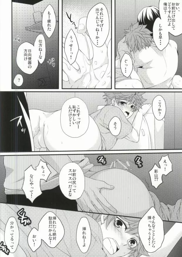 ここでお前と一緒はおかしいだろ! Page.9