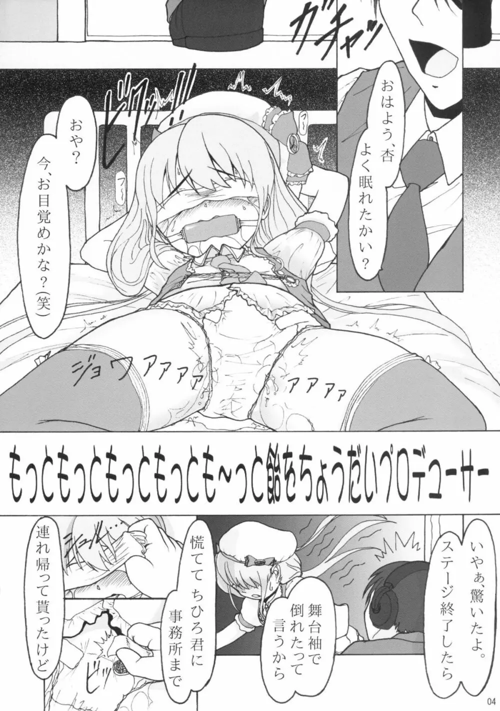 もっともっともっともっとも～っと飴をちょうだいプロデューサー Page.3