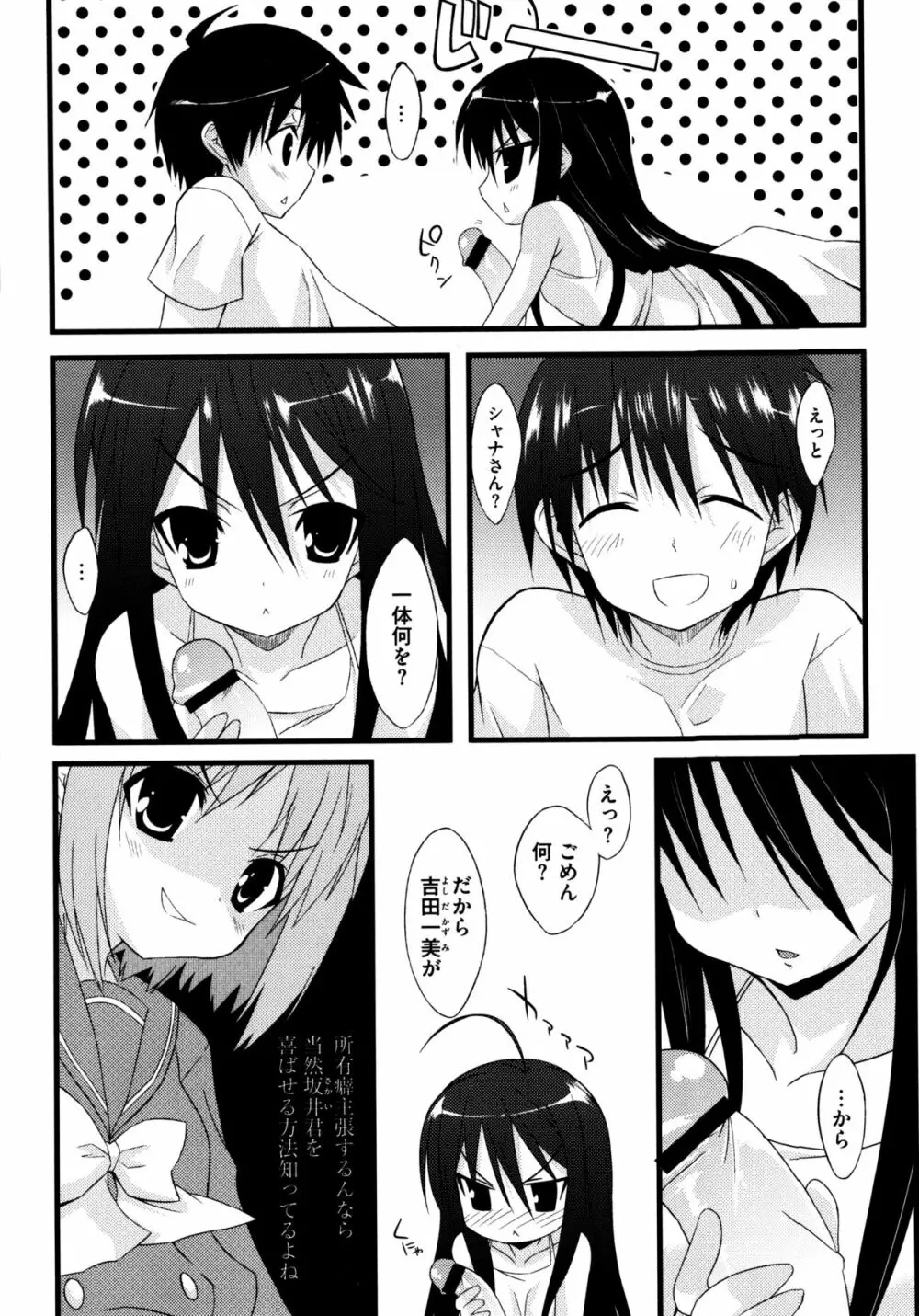 じぃ♥ぷれい Page.120