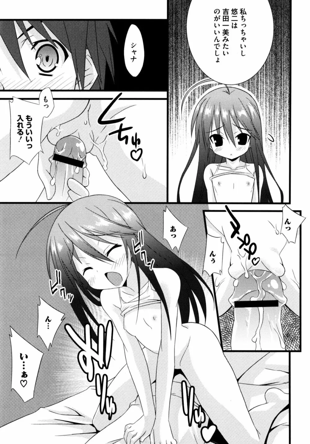 じぃ♥ぷれい Page.125