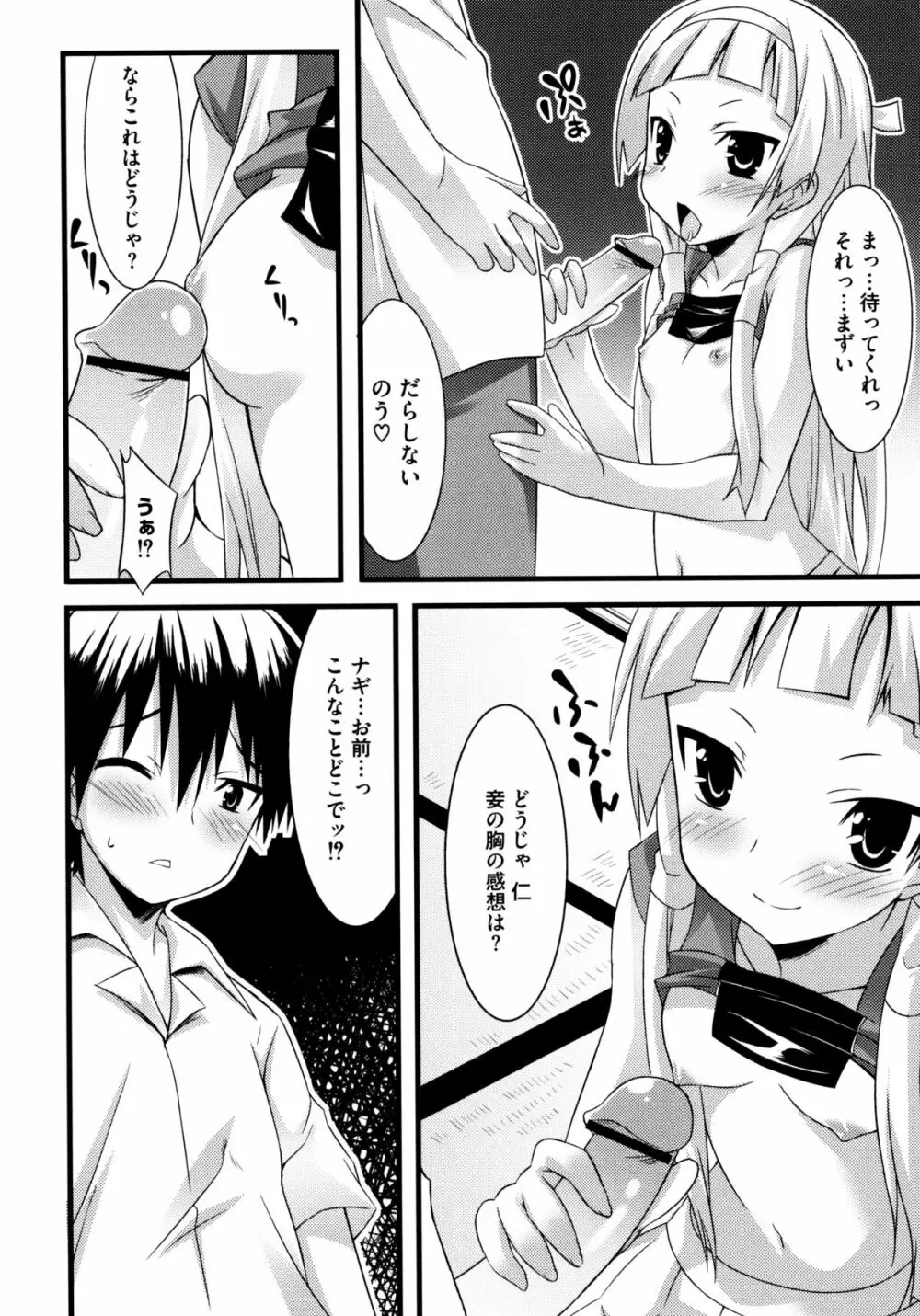 じぃ♥ぷれい Page.138