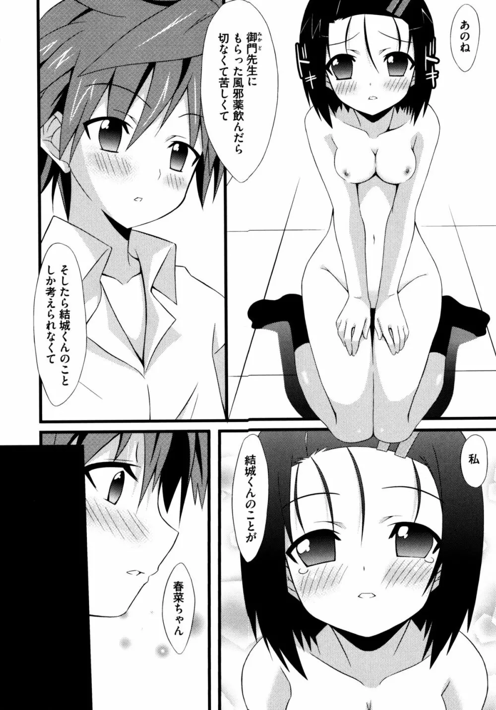 じぃ♥ぷれい Page.152