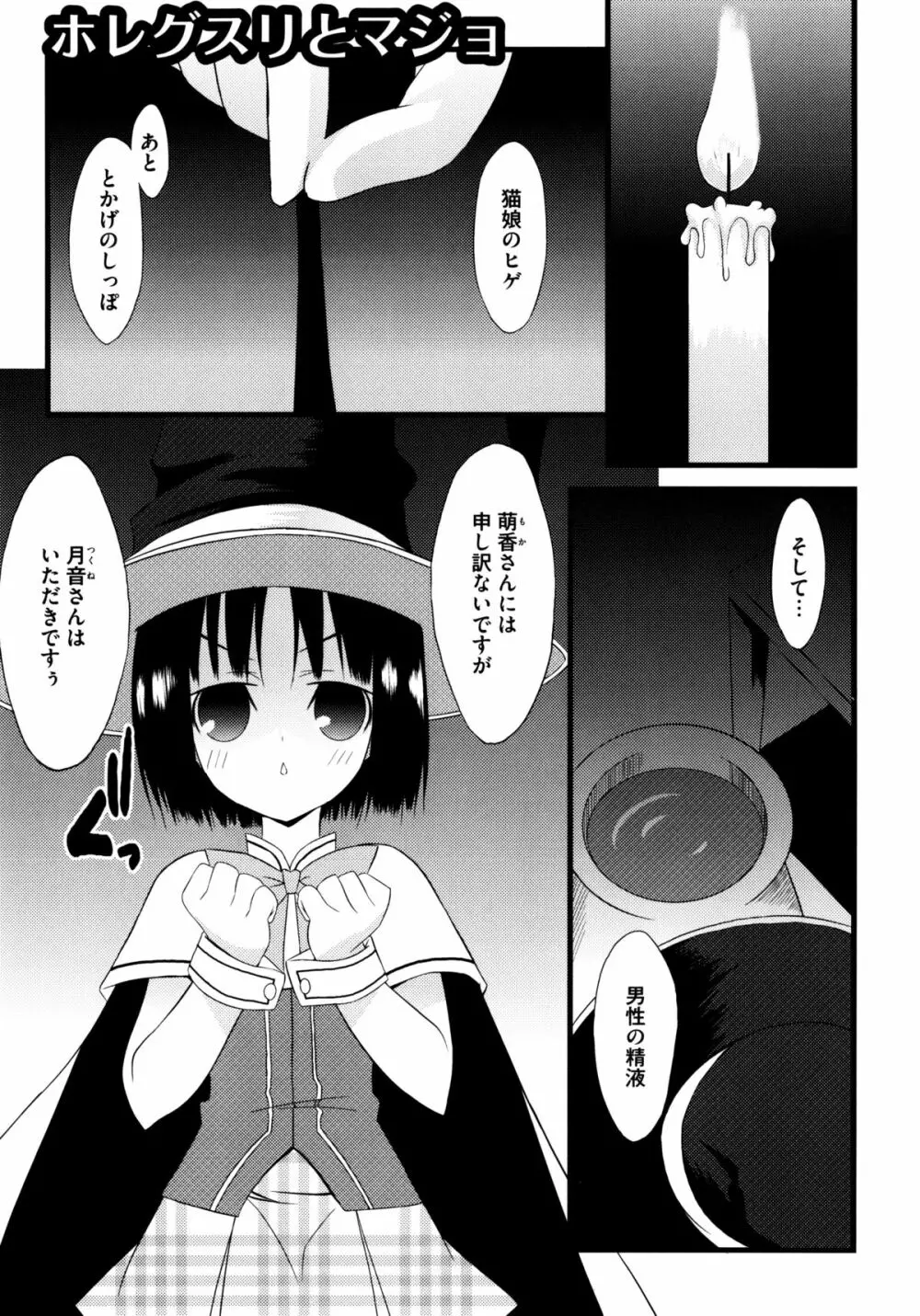 じぃ♥ぷれい Page.161