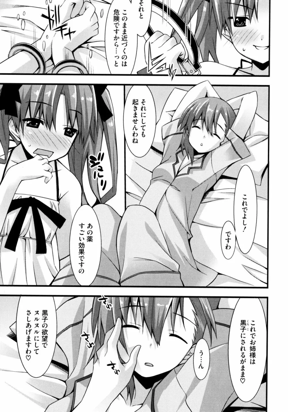 じぃ♥ぷれい Page.23