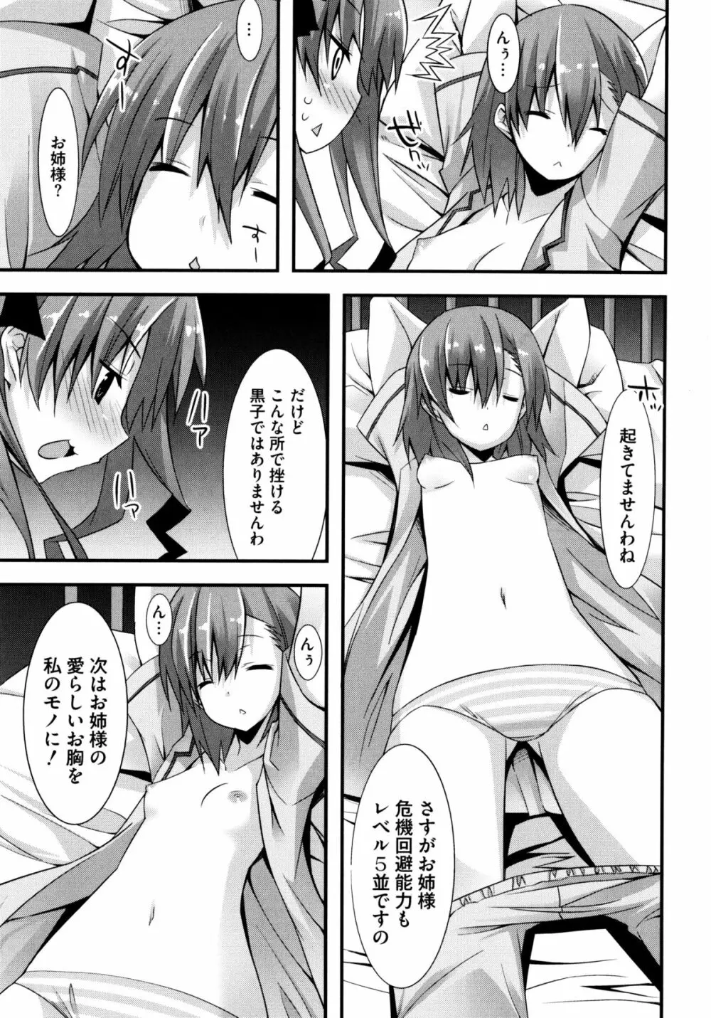 じぃ♥ぷれい Page.25