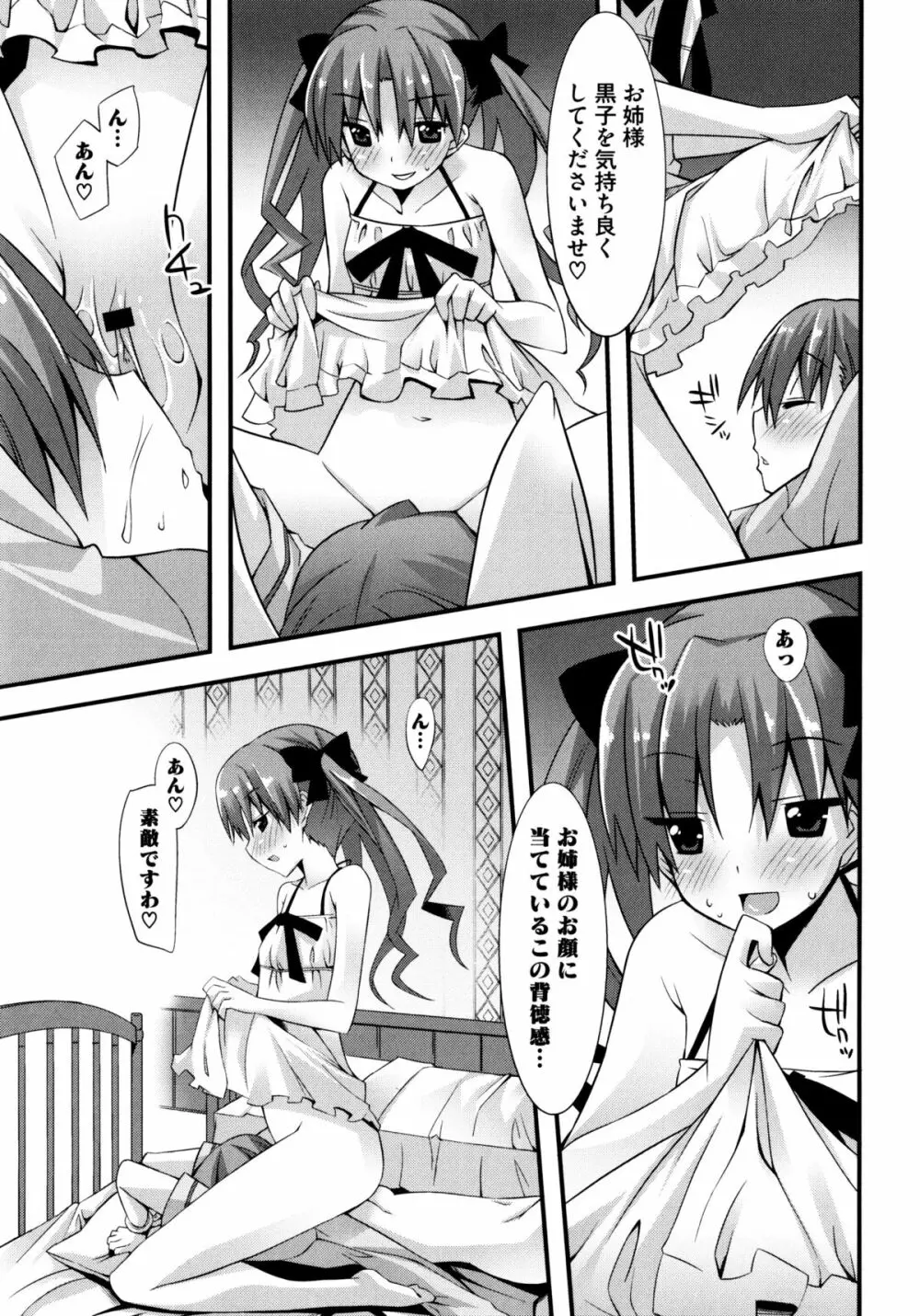 じぃ♥ぷれい Page.29