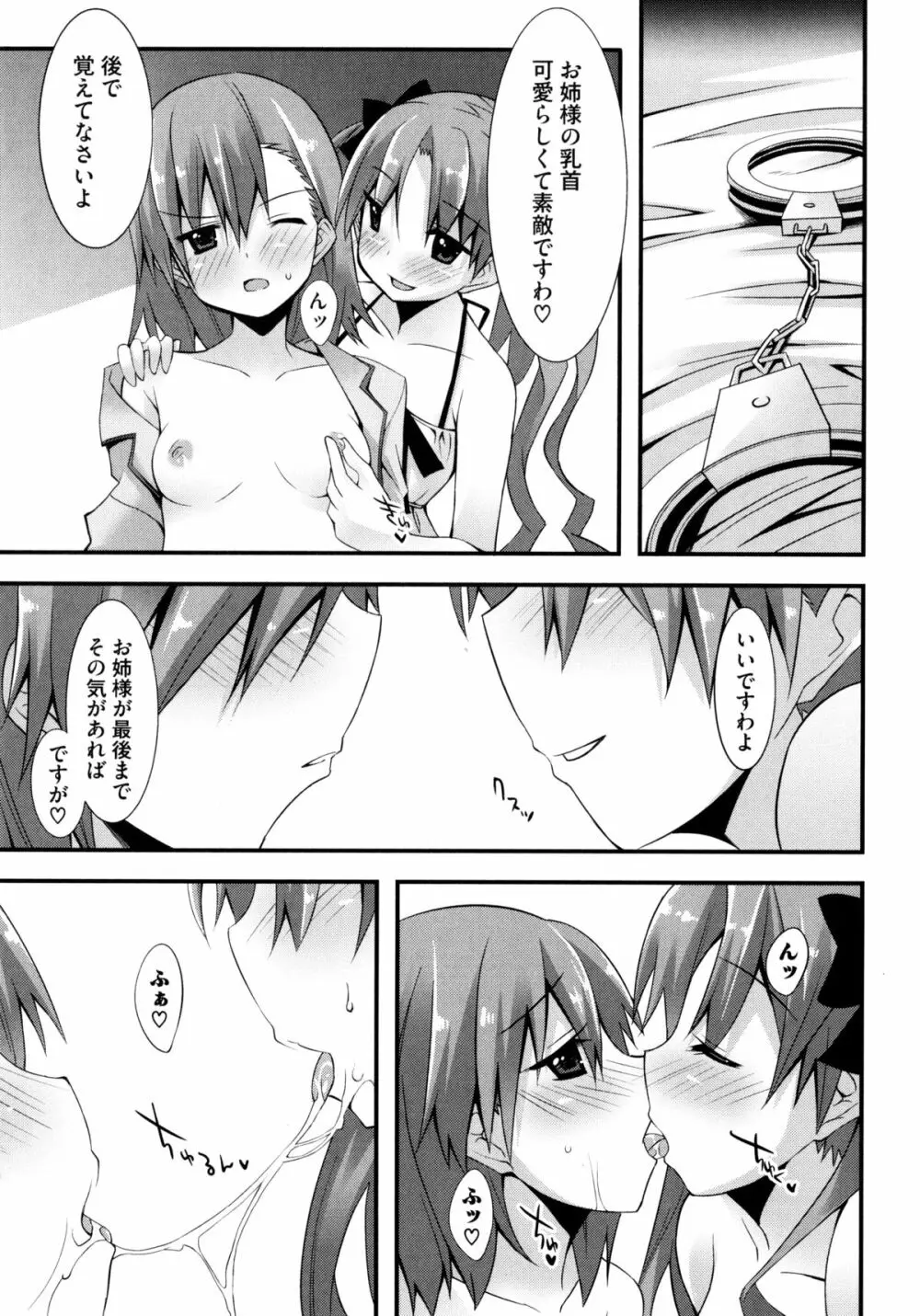 じぃ♥ぷれい Page.33