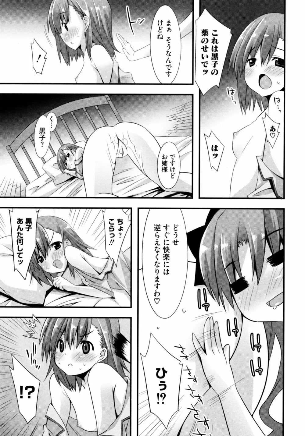 じぃ♥ぷれい Page.35