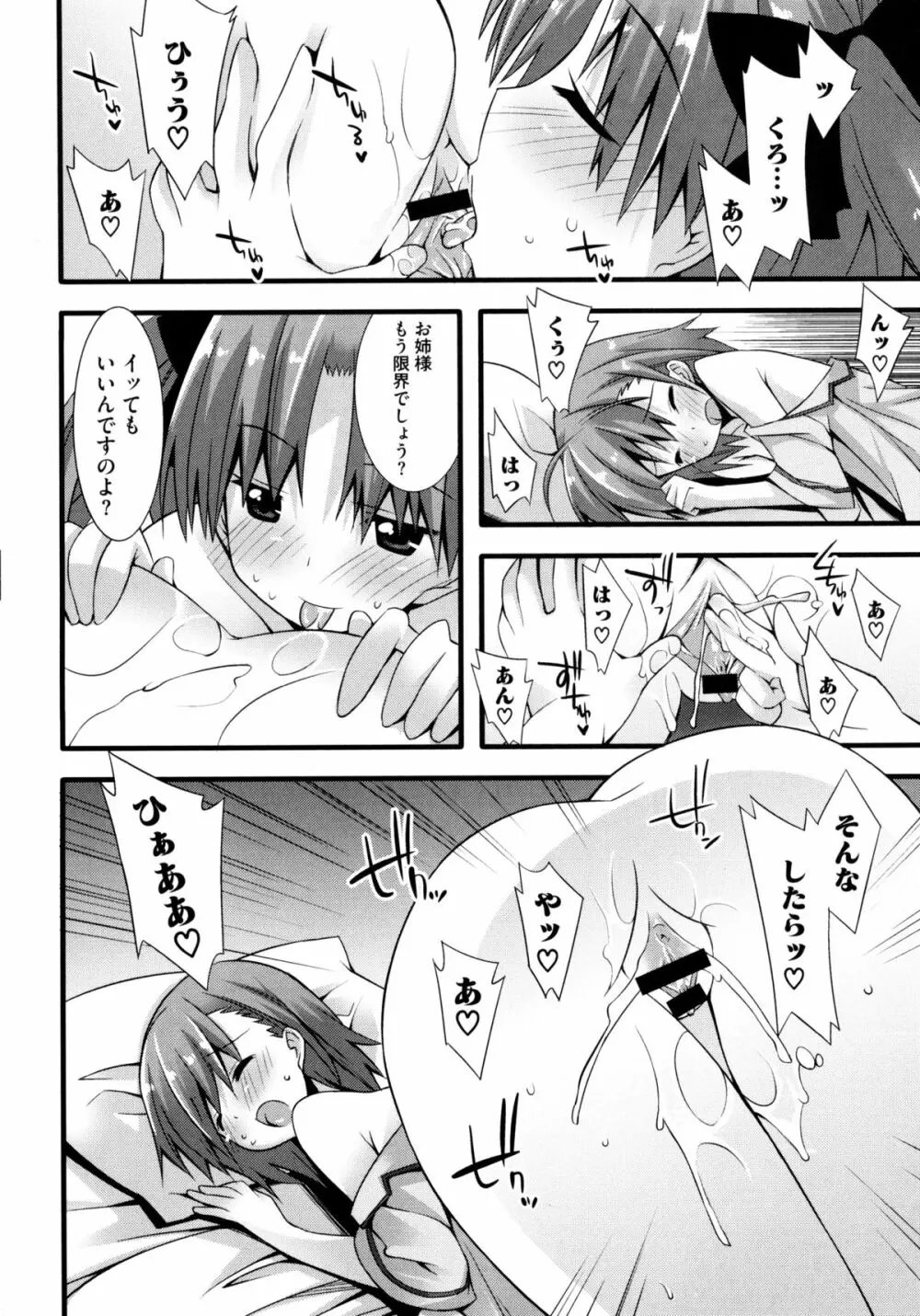 じぃ♥ぷれい Page.36