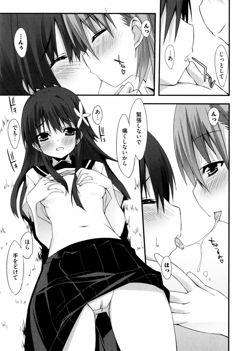 じぃ♥ぷれい Page.47