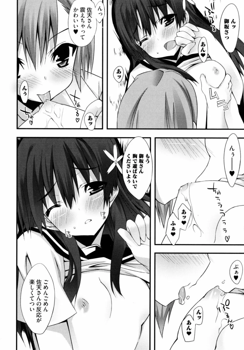 じぃ♥ぷれい Page.48