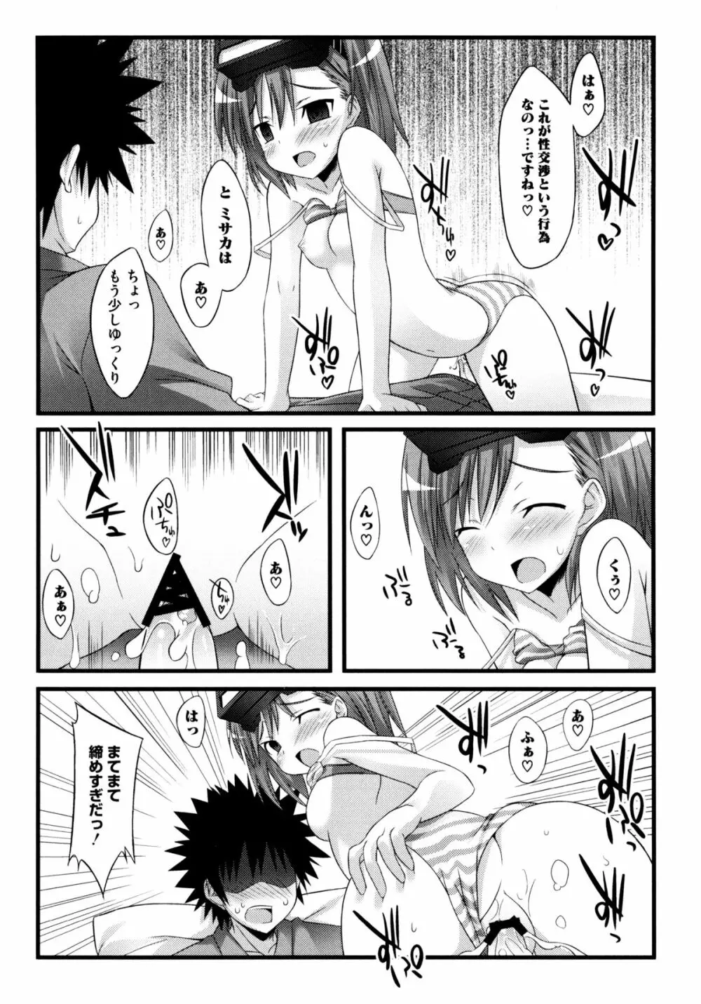 じぃ♥ぷれい Page.61