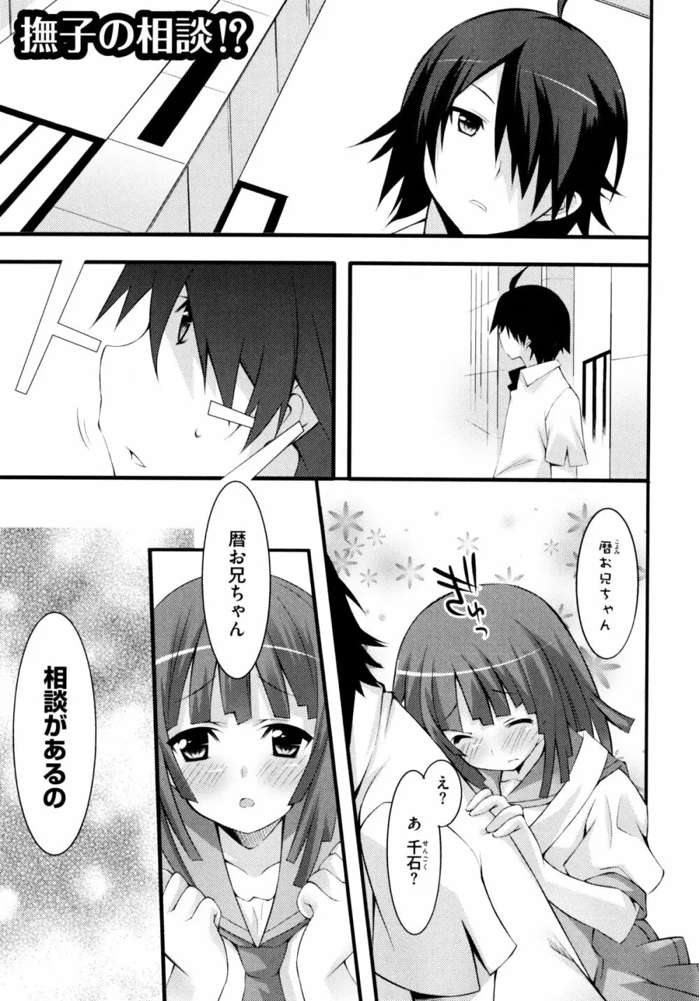 じぃ♥ぷれい Page.65