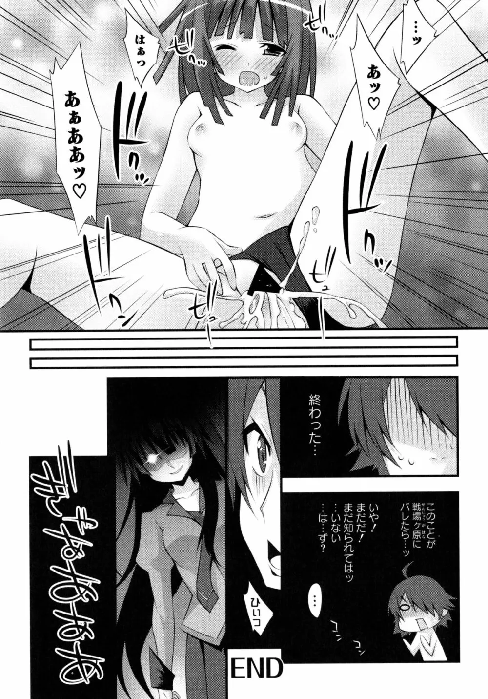 じぃ♥ぷれい Page.72