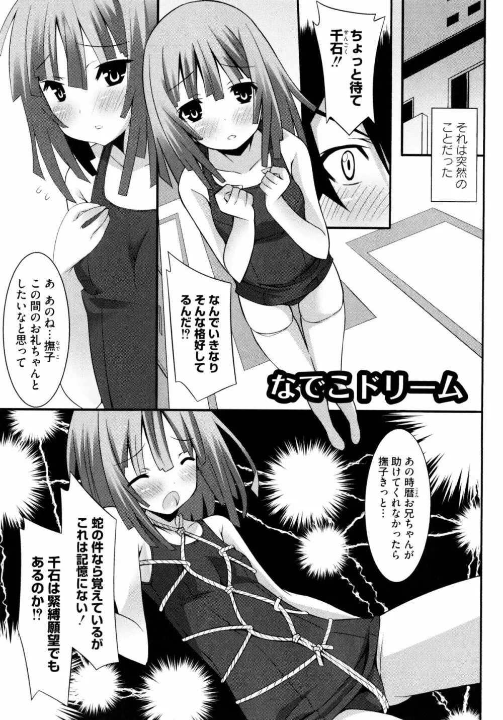 じぃ♥ぷれい Page.73