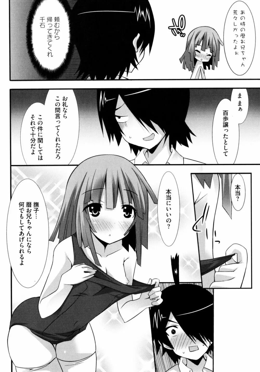 じぃ♥ぷれい Page.74