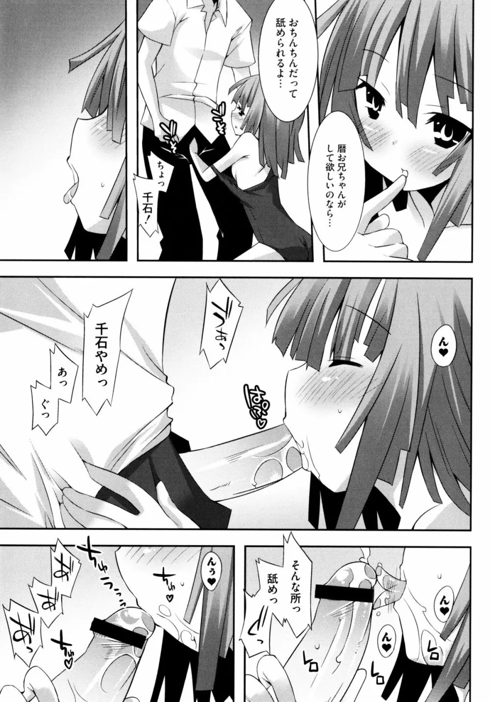 じぃ♥ぷれい Page.75