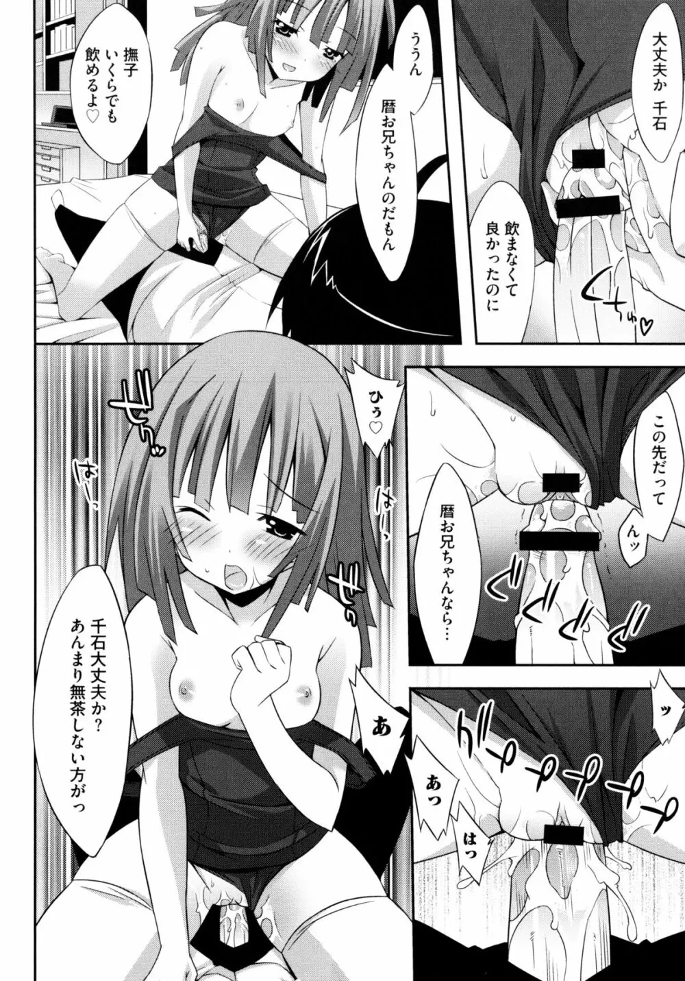 じぃ♥ぷれい Page.78