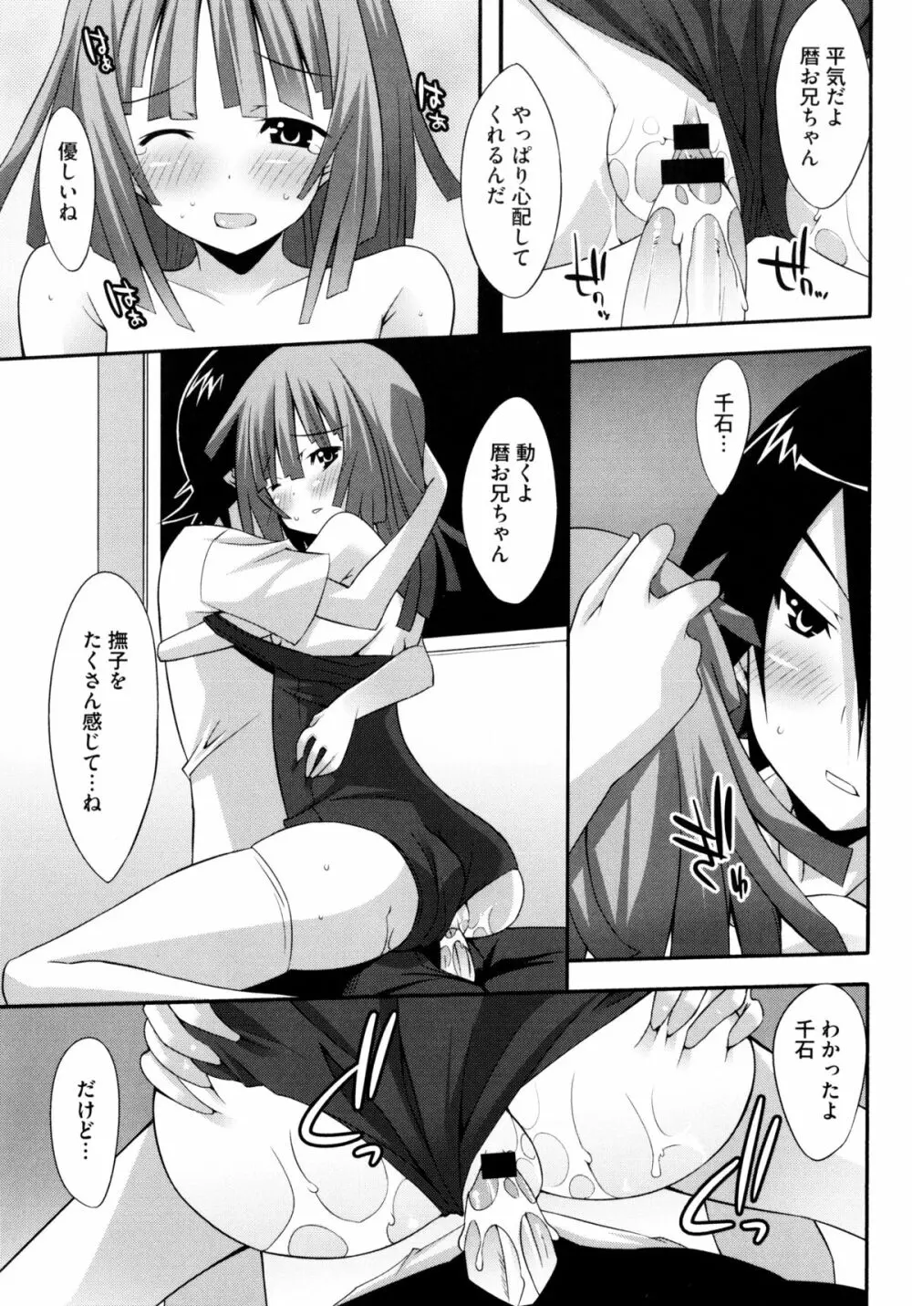 じぃ♥ぷれい Page.79