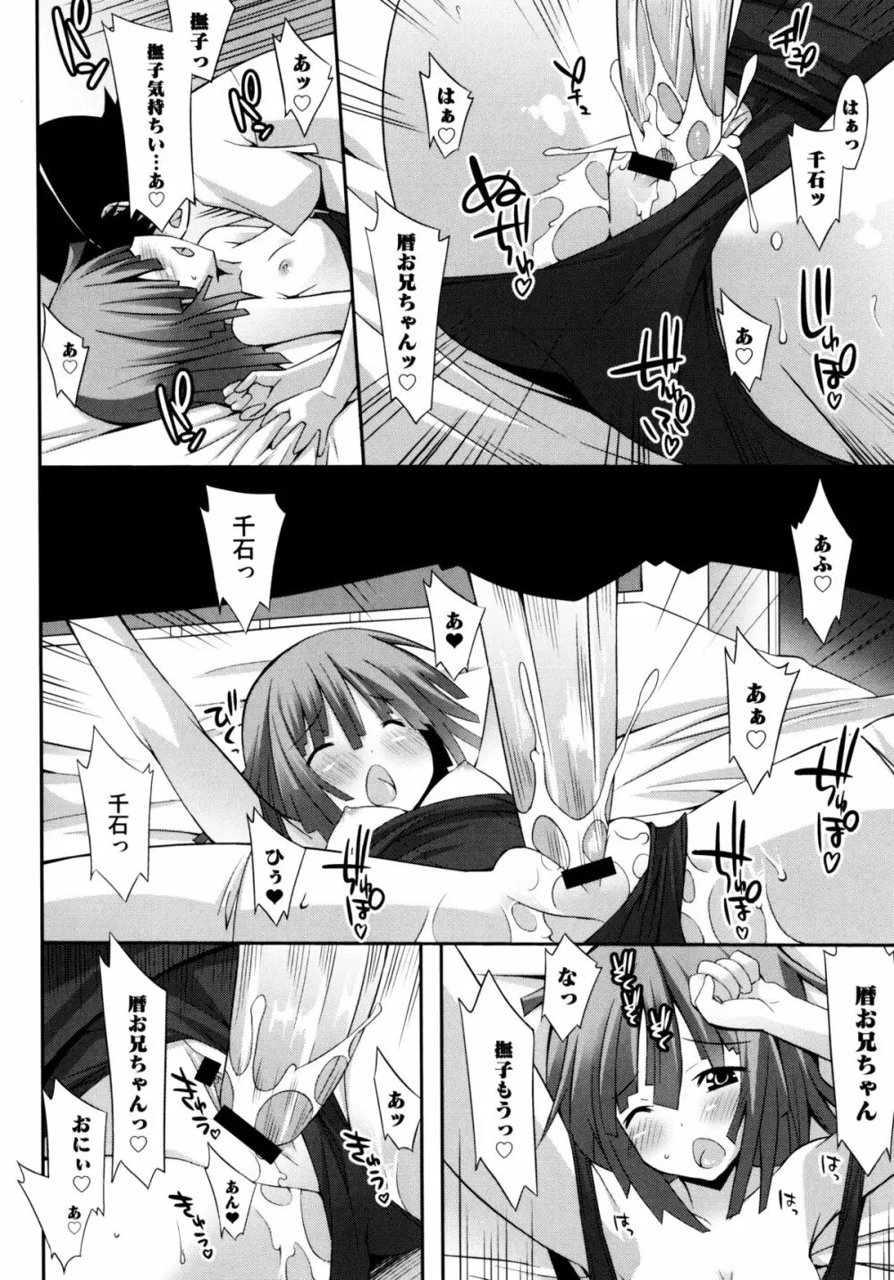 じぃ♥ぷれい Page.82