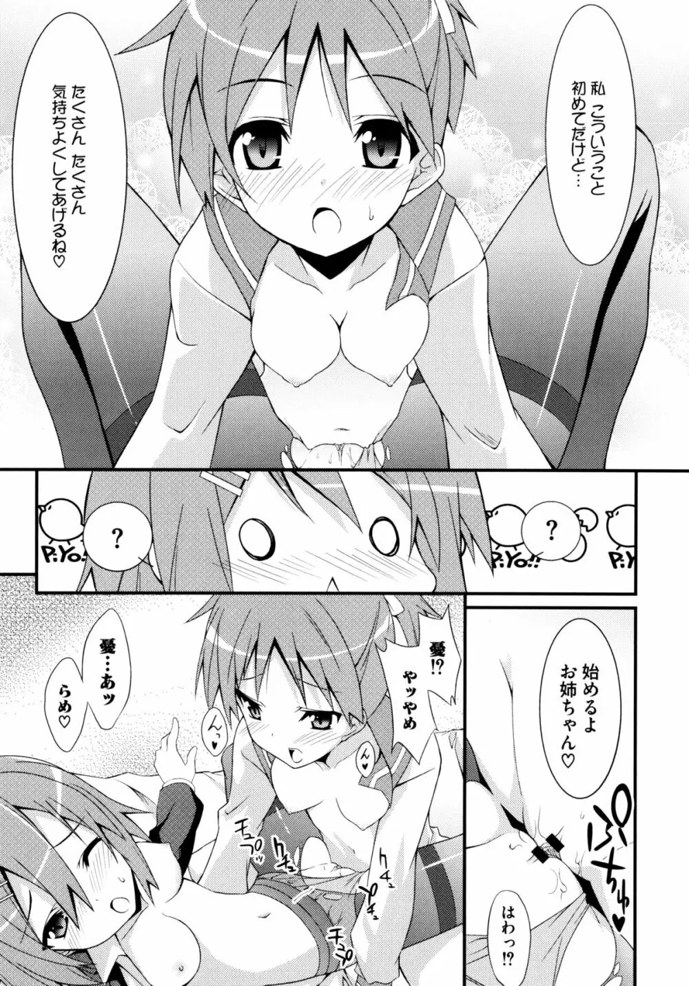 じぃ♥ぷれい Page.89