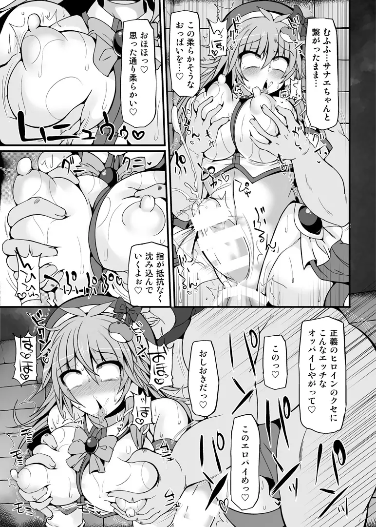 奇跡☆巫女サナエスイート Page.18