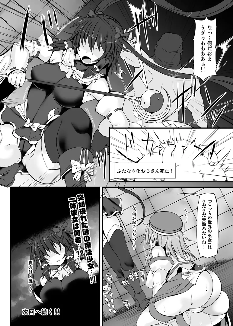 奇跡☆巫女サナエスイート Page.23