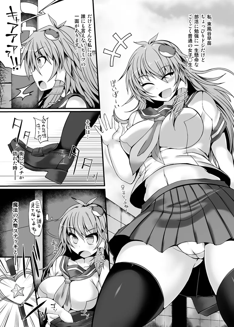 奇跡☆巫女サナエスイート Page.4