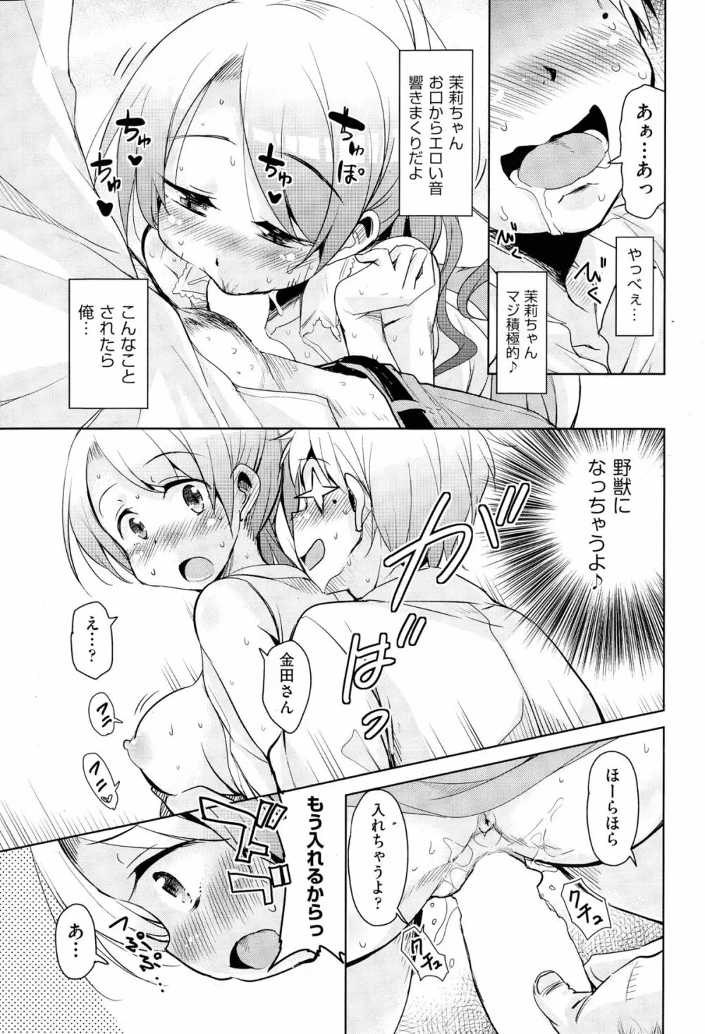 こえ♥マネ 第1-2話 Page.13