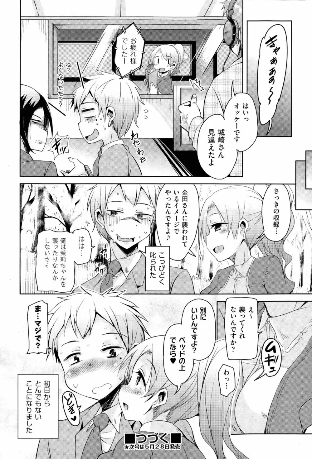 こえ♥マネ 第1-2話 Page.24