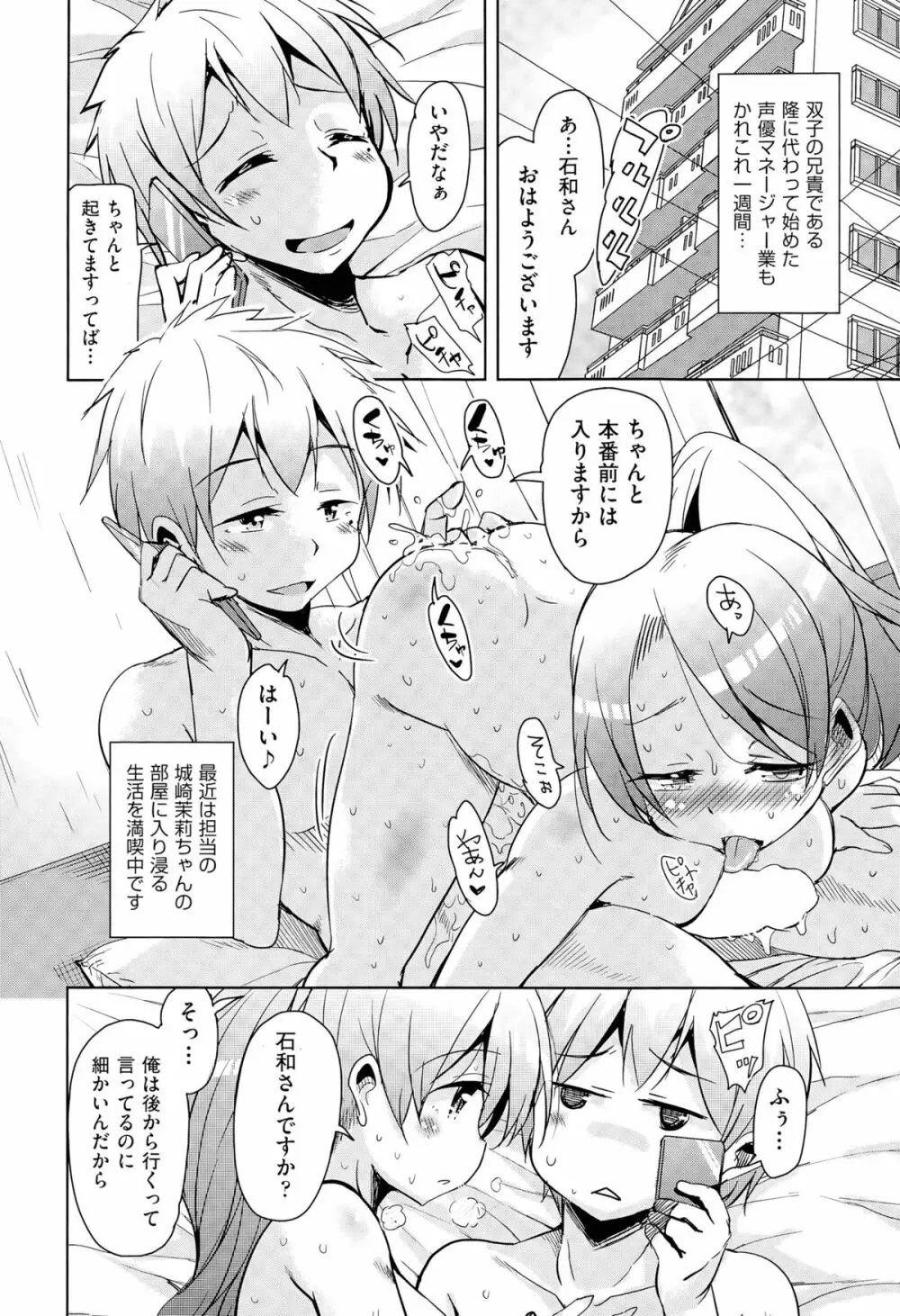 こえ♥マネ 第1-2話 Page.26