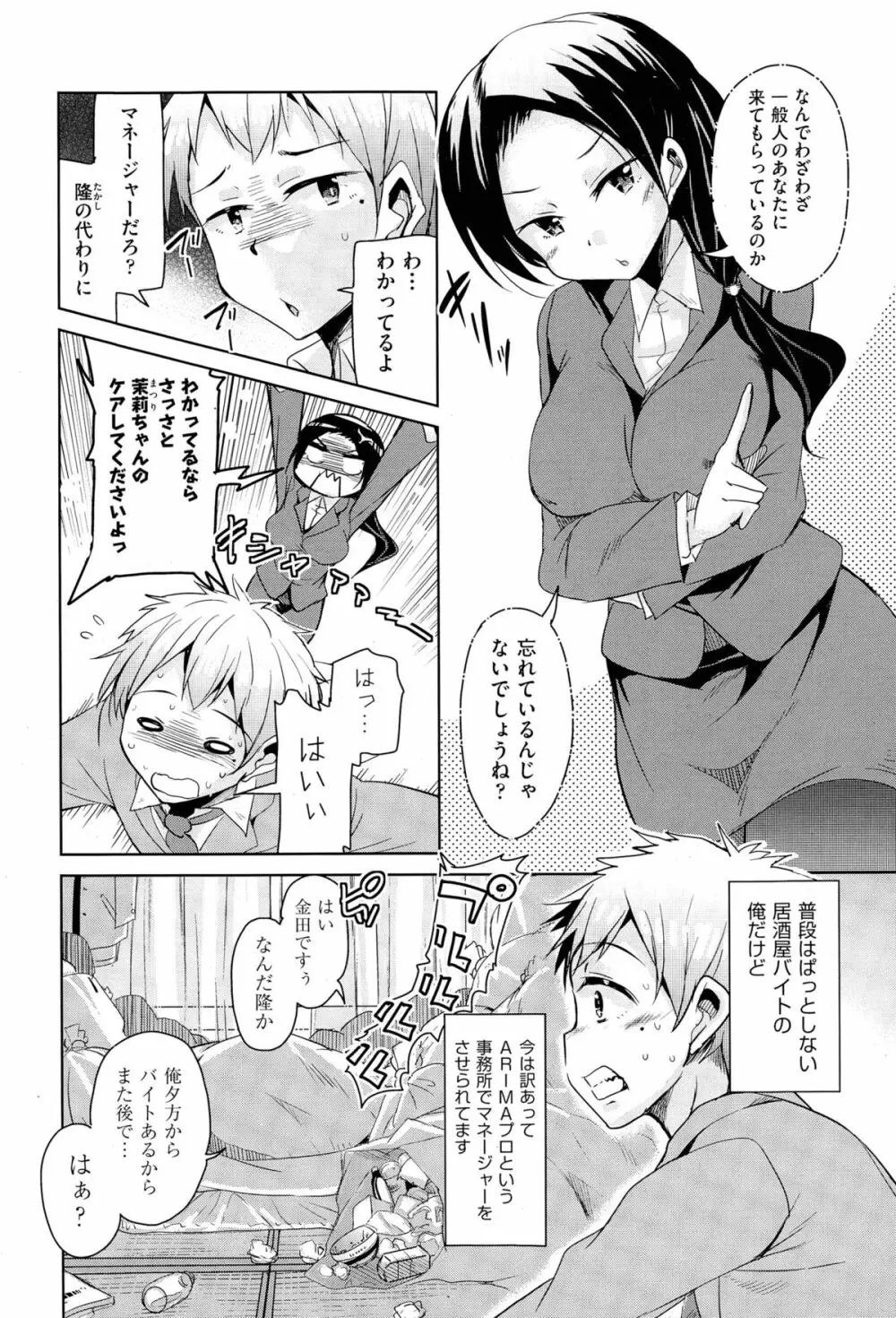 こえ♥マネ 第1-2話 Page.4