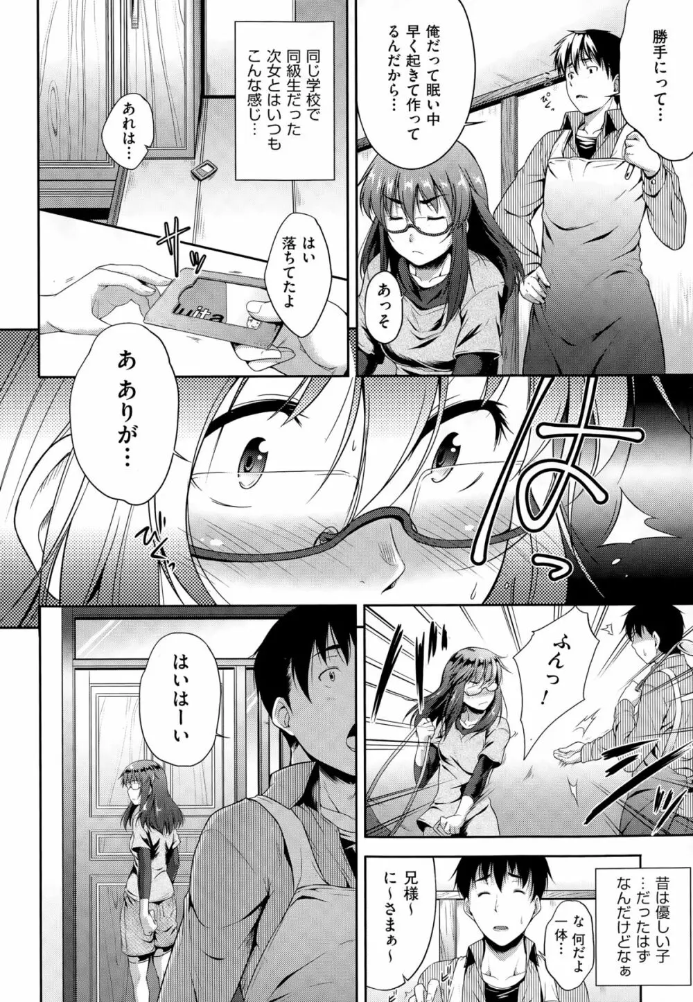 メガネのいろは Page.6