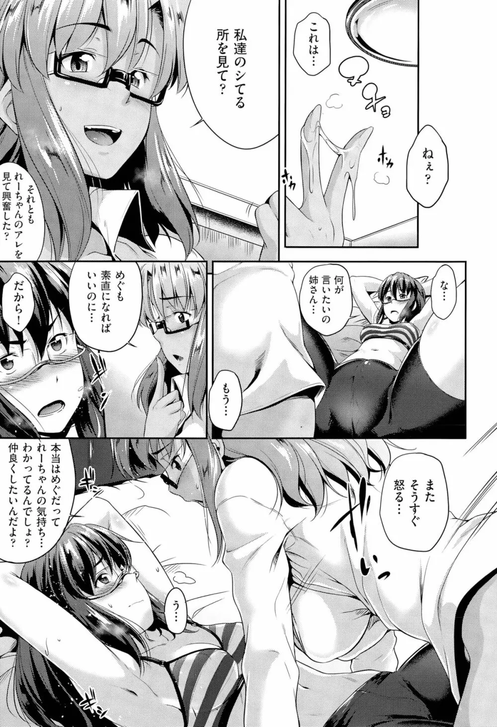 メガネのいろは Page.85