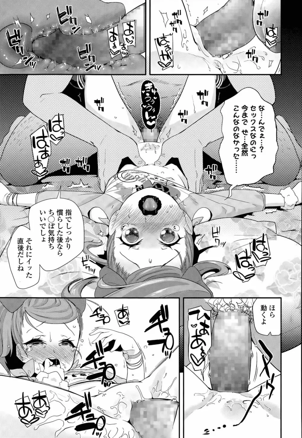 えんぼ！ 第1-2話 Page.13