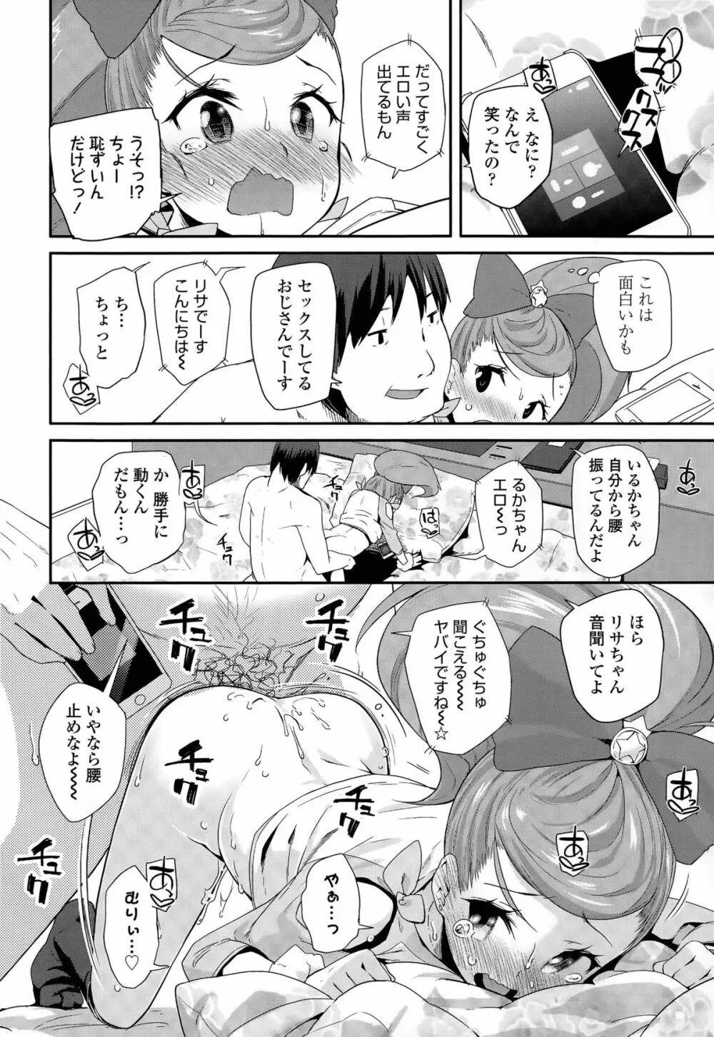 えんぼ！ 第1-2話 Page.16