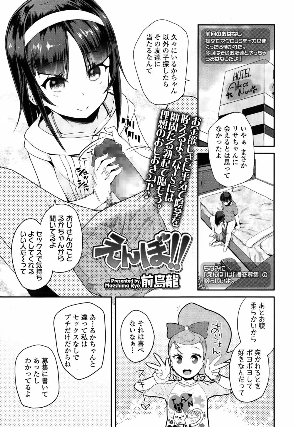 えんぼ！ 第1-2話 Page.23